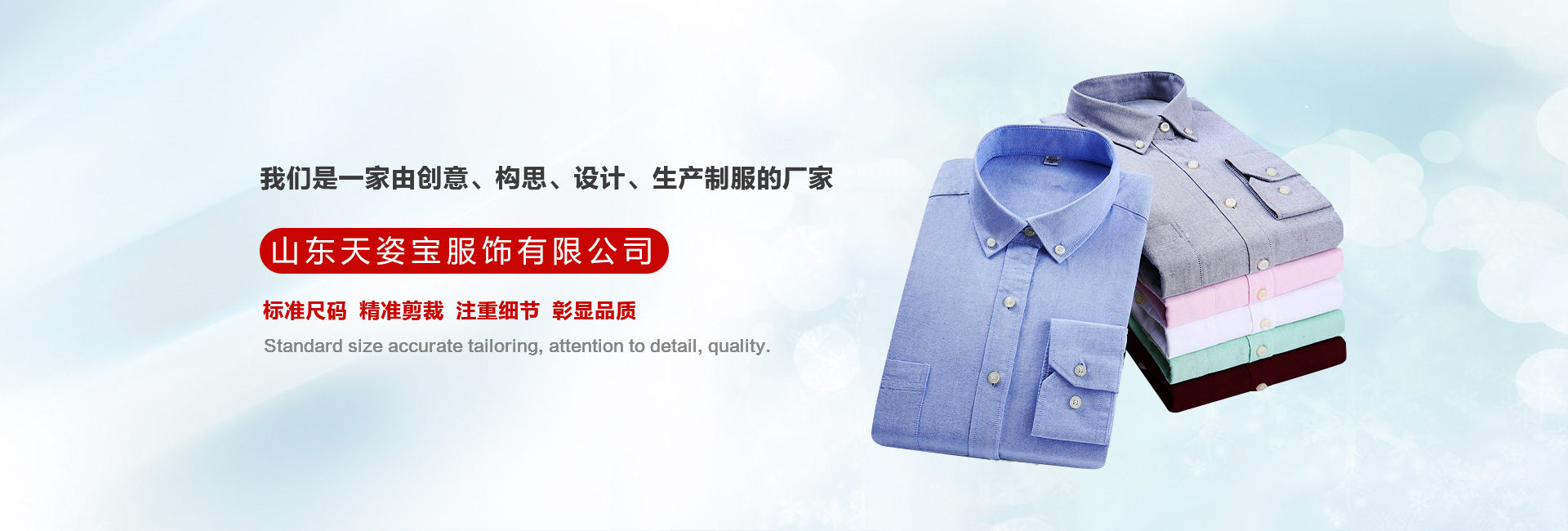 天姿寶服飾